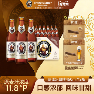 范佳乐教士啤酒精酿白啤450ml*12瓶11.75°P德国风味整箱装批发