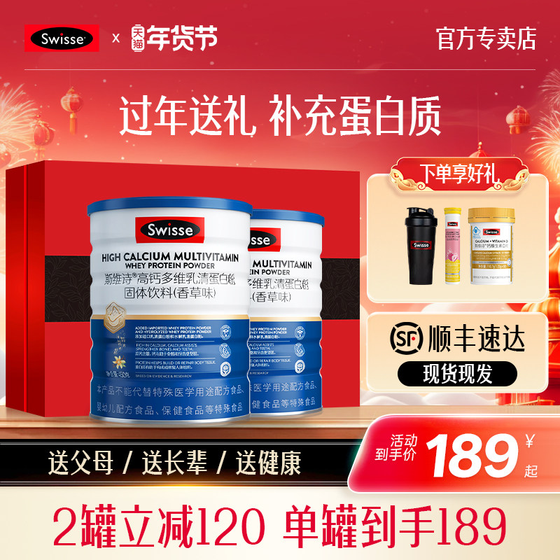 Swisse斯维诗高钙蛋白粉乳清营养蛋白质粉香草礼盒官方旗舰正品
