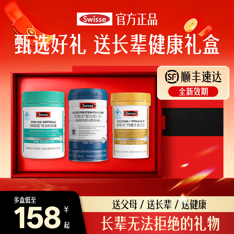 【端午节礼盒】Swisse斯维诗鱼油钙片中老年妈妈爸爸父亲节礼物
