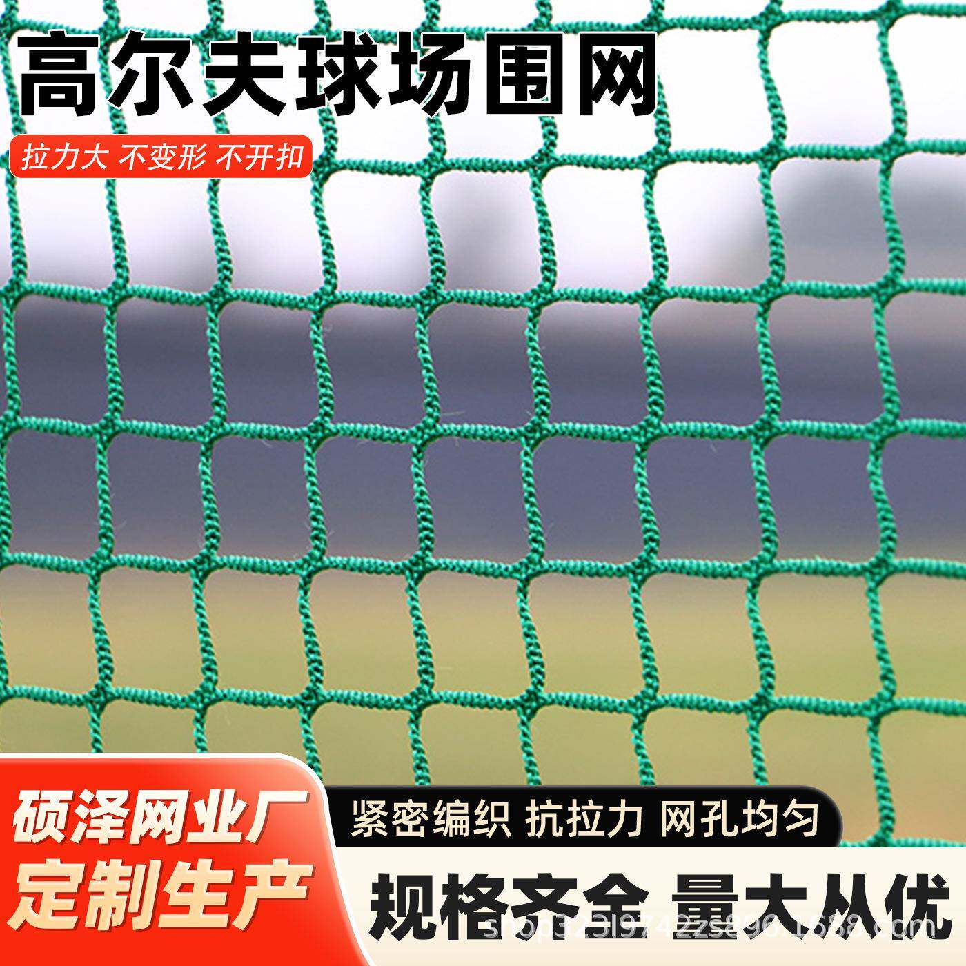 涤纶户外结防护网网球网乒乓球围网高尔夫球隔离网切杆练习网