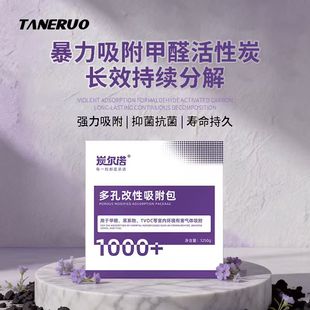 炭尔诺母婴专用高碘值炭包椰壳活性炭颗粒新房装修家用汽车除甲醛