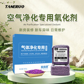 家用除甲醛高浓度变色球氧化剂甲醛催化剂新房装 修除异味TVOC专用