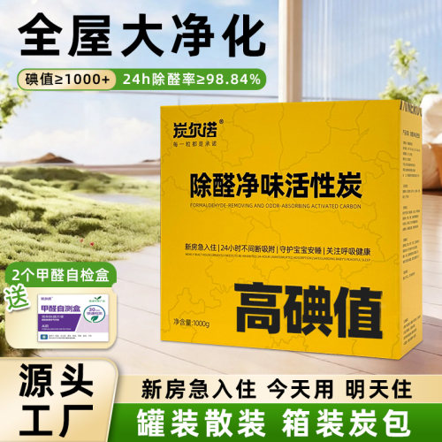 高碘值椰壳活性炭包除甲醛