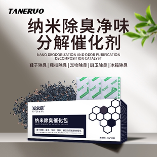 家用鞋柜除臭活性炭鞋子除味猫砂去味汽车除甲醛鞋塞竹炭包催化剂