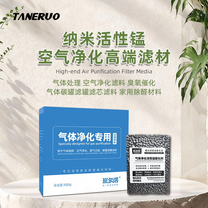 活性锰化剂改性活性炭球除醛