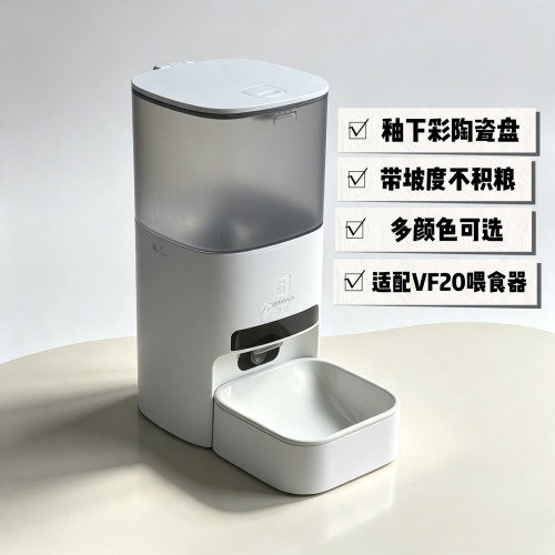 自动喂食器VF20专用陶瓷盆不卡粮
