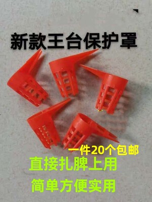 育王台基 王台防护罩 王台防咬保护罩 蜂王保护罩 王笼王台罩蜂具