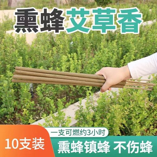 艾草香烟加长驱赶蜜蜂专用