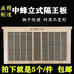 益精隔王板中蜂竹制立式蜂王防盗器蜂箱隔王栅蜜蜂隔王片5个包邮