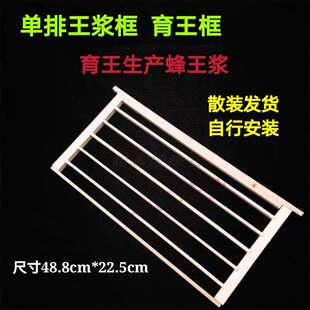 王浆框单排木质取蜂王浆育王框架养蜂用具可配浆条用10个包邮