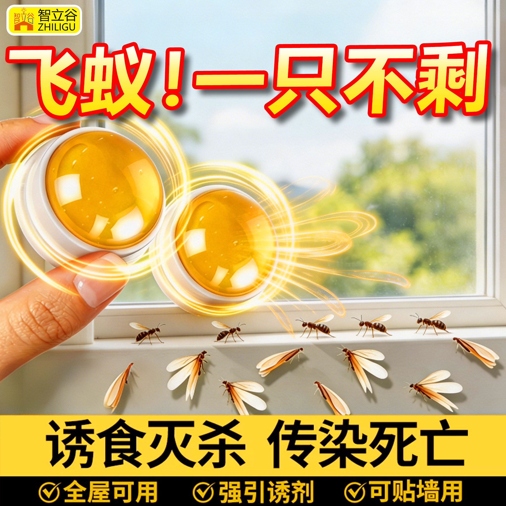 飞蚂蚁药家用全窝端家用飞蚁防治专用杀虫剂灭大水蚁涨水蛾白蚁灯