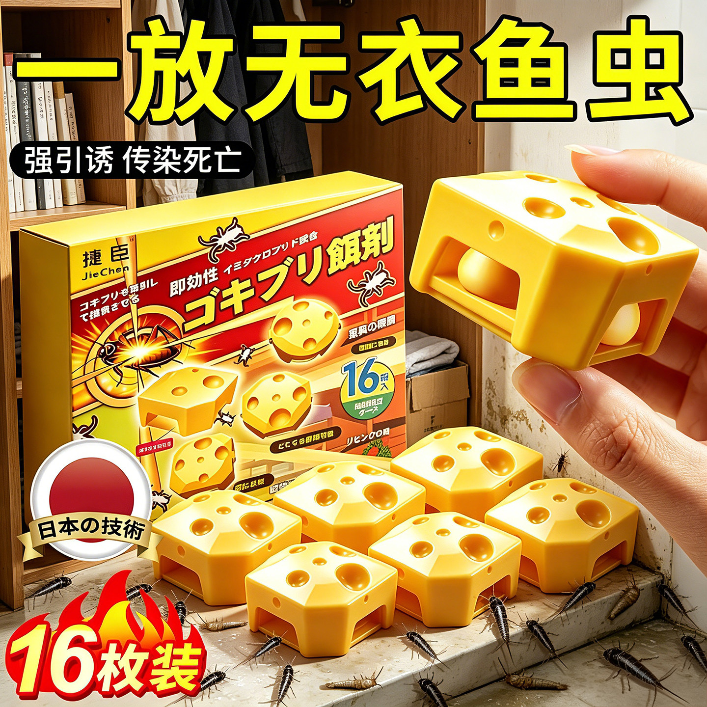 衣鱼虫诱捕盒杀虫剂家用室内非无杀虫剂（卫生农药）
