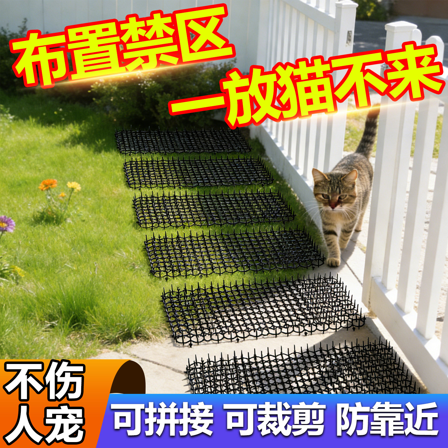 别墅院子防猫刺钉驱野猫神器室外长效防猫爬车上汽车乱拉屎尿网垫图片