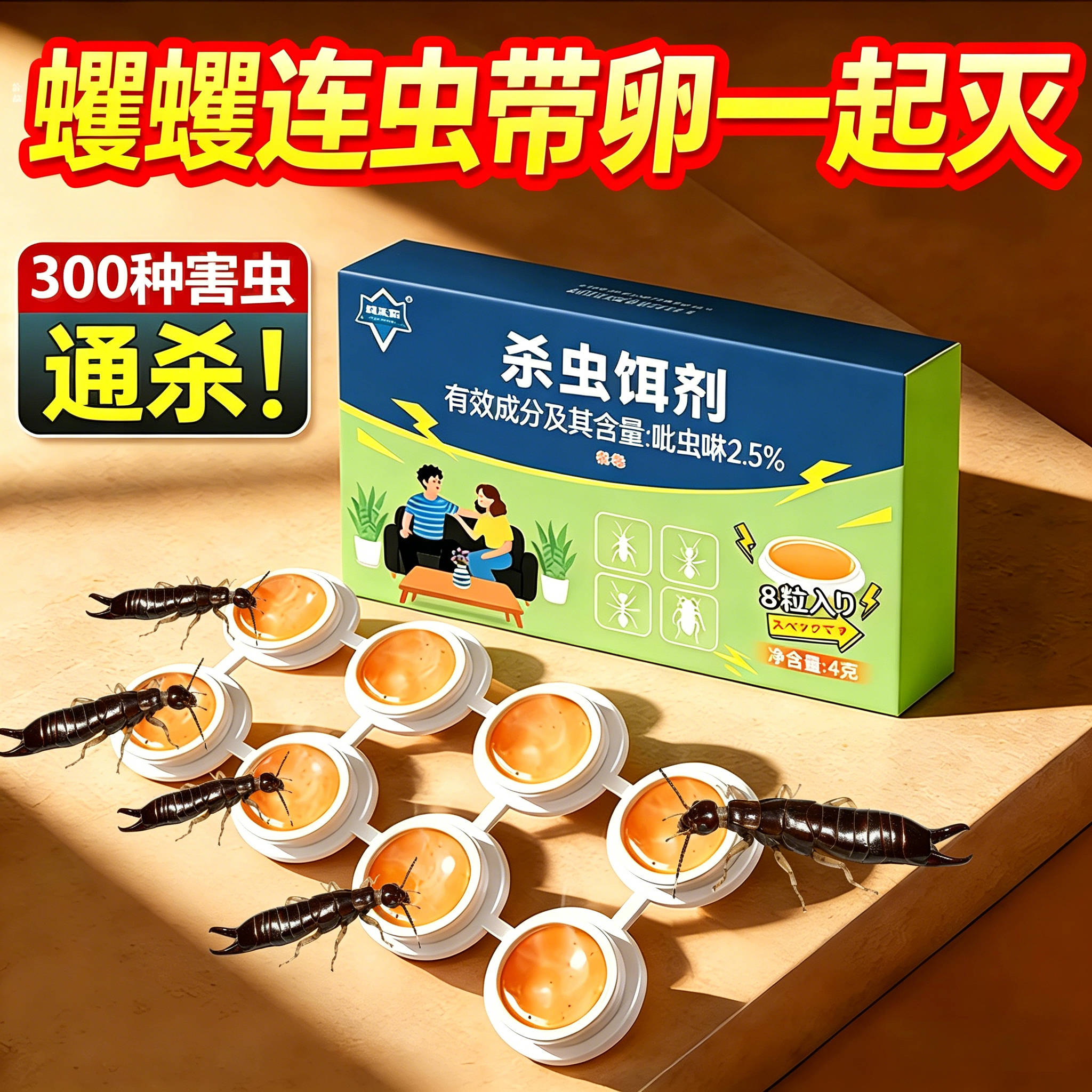 蠼螋杀虫剂家用灭夹板虫剪刀甲板夹子虫药神器室内外厨房除虫饵剂