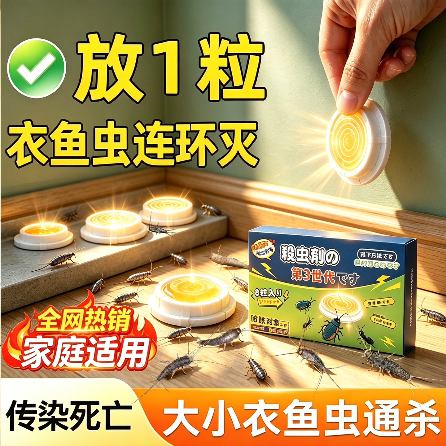 衣鱼虫杀虫剂家用驱虫室内诱捕盒衣蛾专用药灭杀衣鱼非无毒杀虫药
