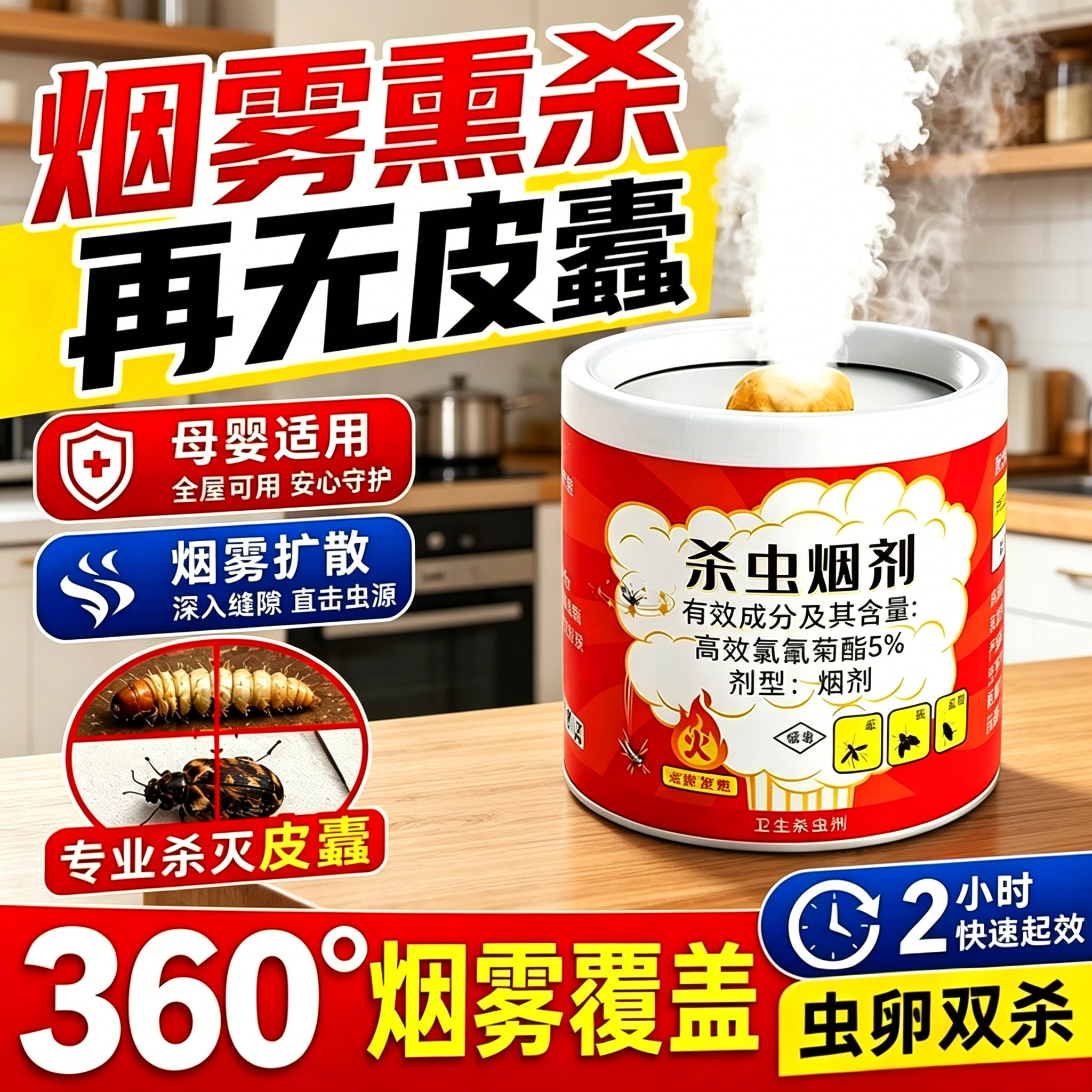 皮蠹杀虫剂杀皮蠹虫幼虫烟雾杀虫剂熏杀家用室内专用除黑皮蠹虫卵