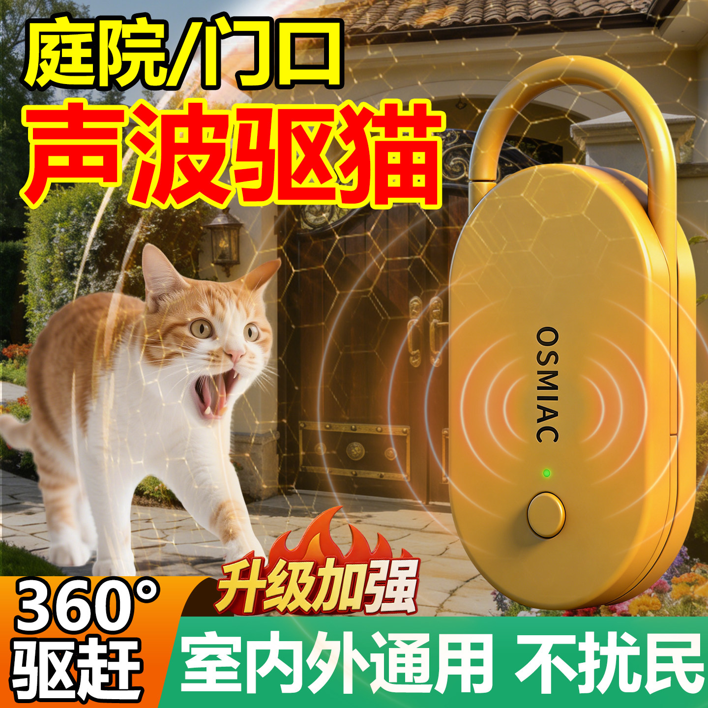 【升级加强款】声波驱猫神器图片