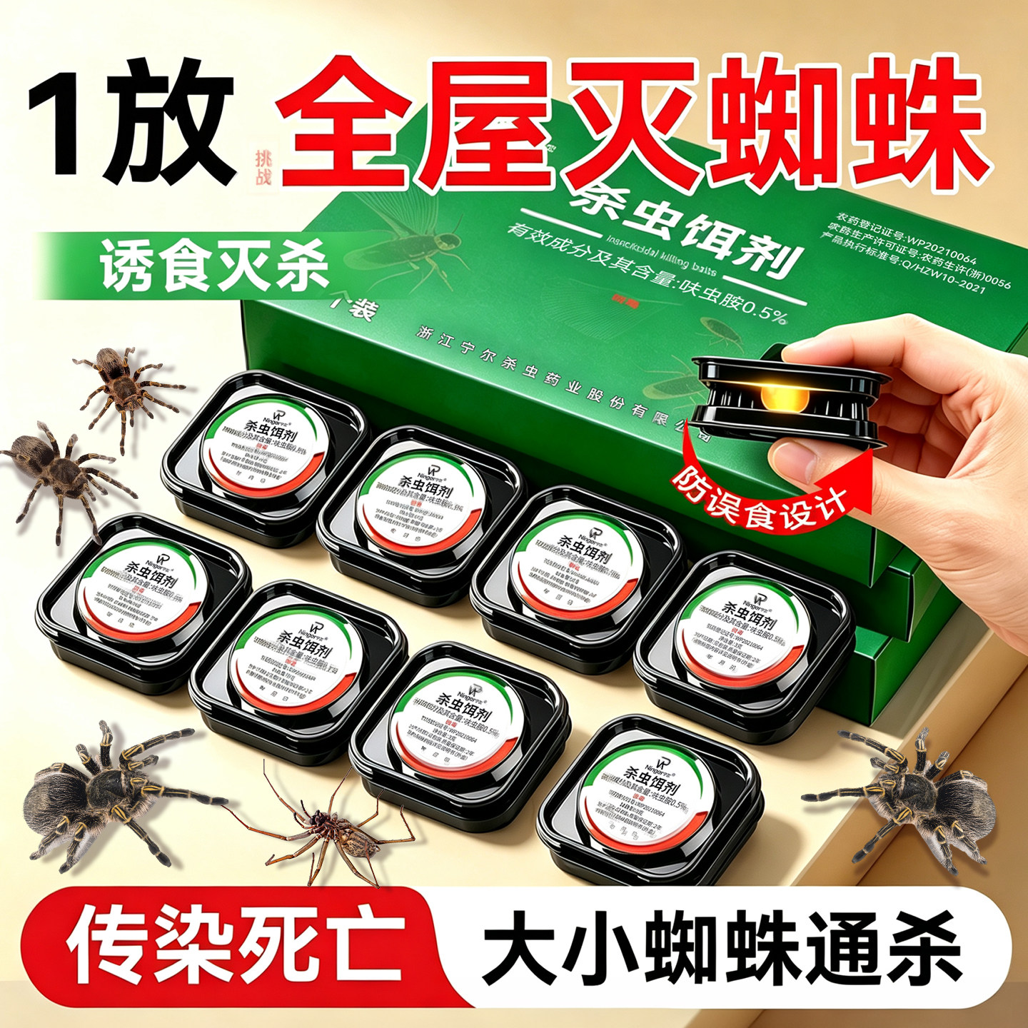 蜘蛛专用药杀虫剂家用神器室内除消灭红蜘蛛网蜈蚣长腿虫双杀虫卵