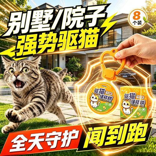别墅庭院驱猫神器室外长效强力除赶防猫野猫乱拉尿专用药喷雾