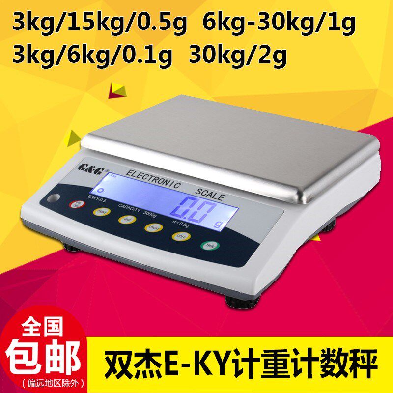 包邮双杰E6000gY/0.1g高精密电子秤商用电子天平台称E3000Y/0.5g