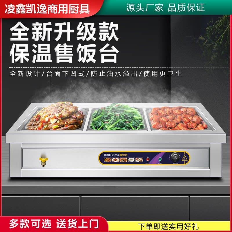 台式快餐保温台商用不锈钢保温汤池食堂小型电加热打菜热菜售饭台