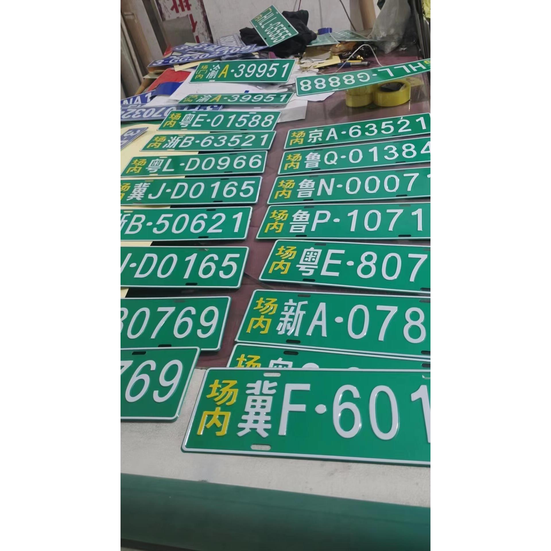 工厂内堆高机使用铭牌标识牌单位矿区标牌铝制冲压凹凸反光牌标志