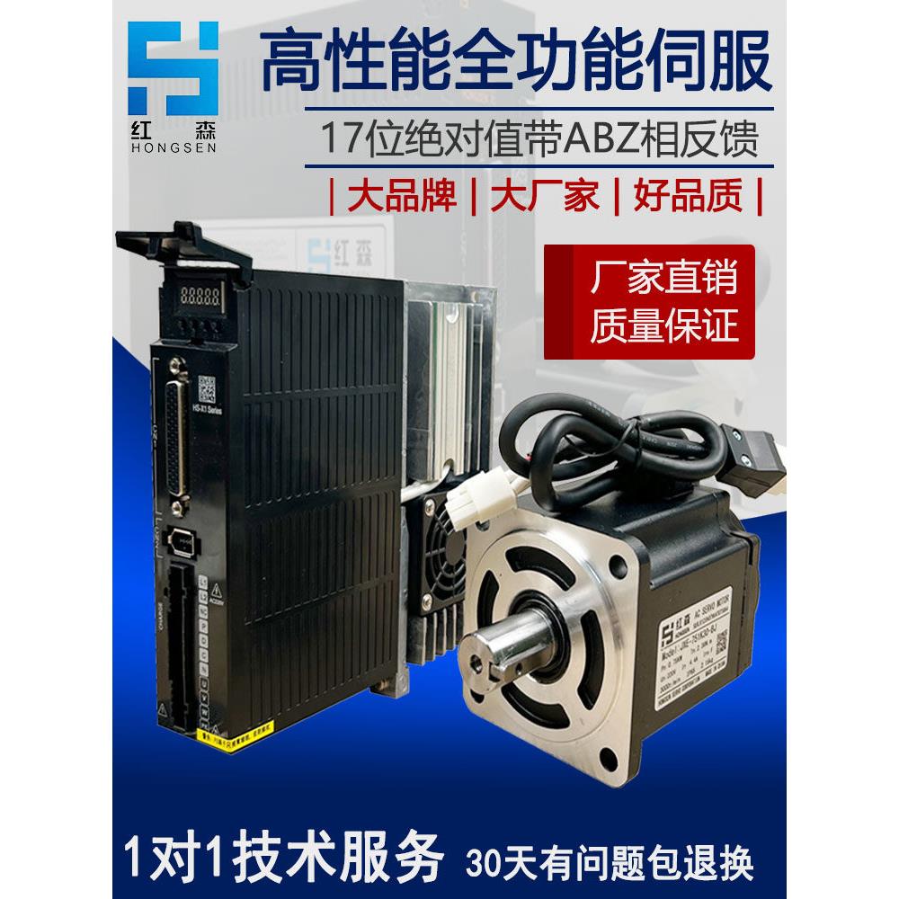 宏森60/80伺服电机套装驱动器小控制系统Ac 200W400W750W1Kw