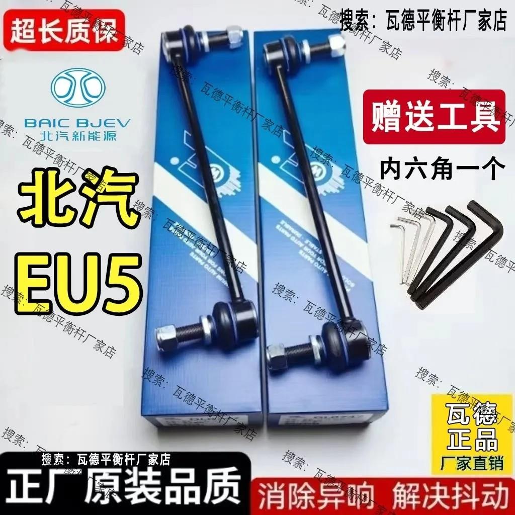 北汽新能源EU5前平衡杆球头竖拉杆连接稳定杆小吊杆球头原装正品