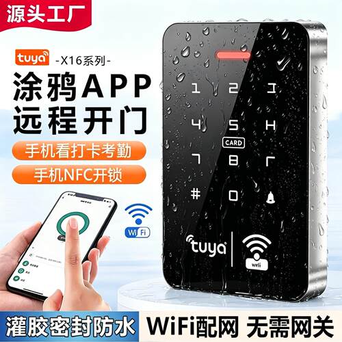 涂鸦APP手机远程开锁双频室外防水指纹密码门禁系统All套装