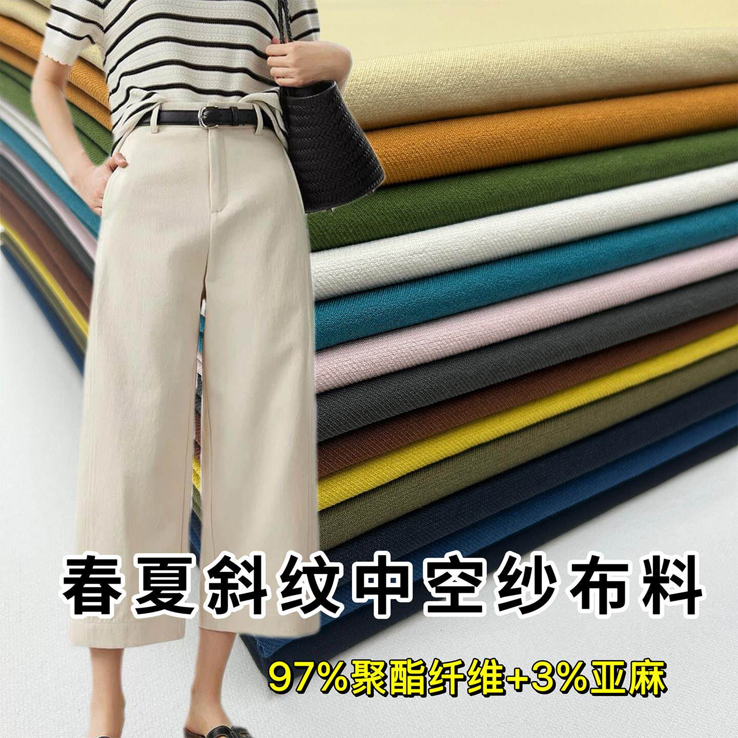 夏季薄款斜纹中空纱亚麻混纺布料高端挺括做裤子风衣裙子面料高档