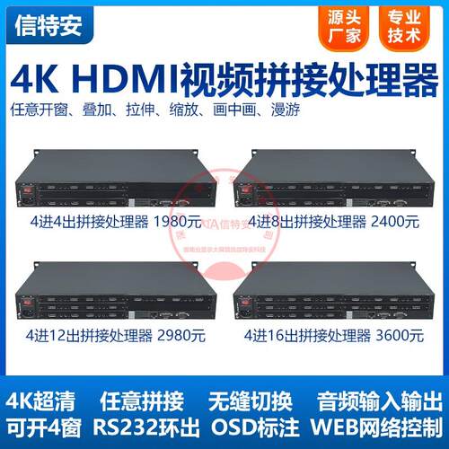 2/4进4/8/9/10/12/15/16出大屏幕HDMI视频拼接处理器矩阵切换器4K