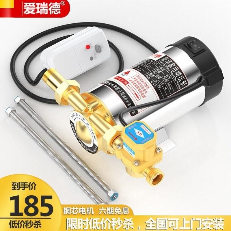 爱瑞德热水器增压泵家用全自动冷热水自来水加压泵微型管道水泵全