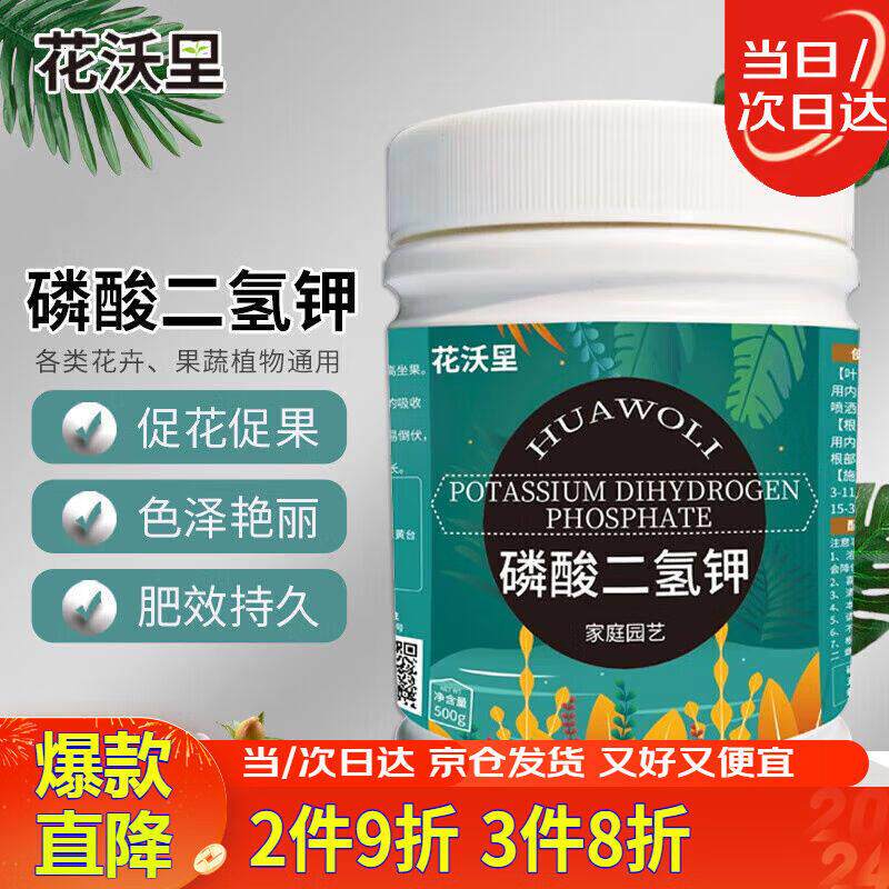 花沃里磷酸二氢钾肥料500g催花促分芽钾肥保果水溶复合肥兰花叶面