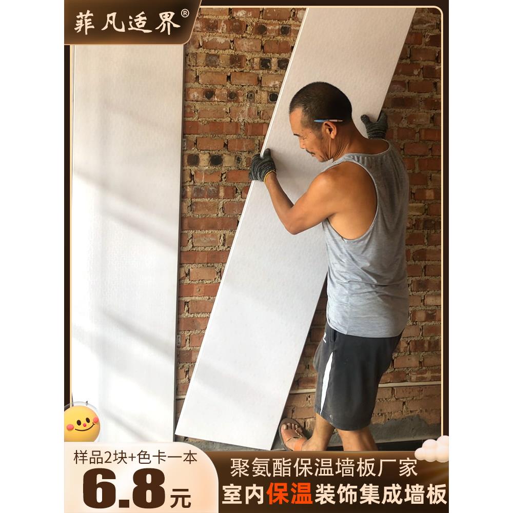 菲凡适界室内保温装饰集成墙板聚氨酯防潮防火环保护墙板全屋整装