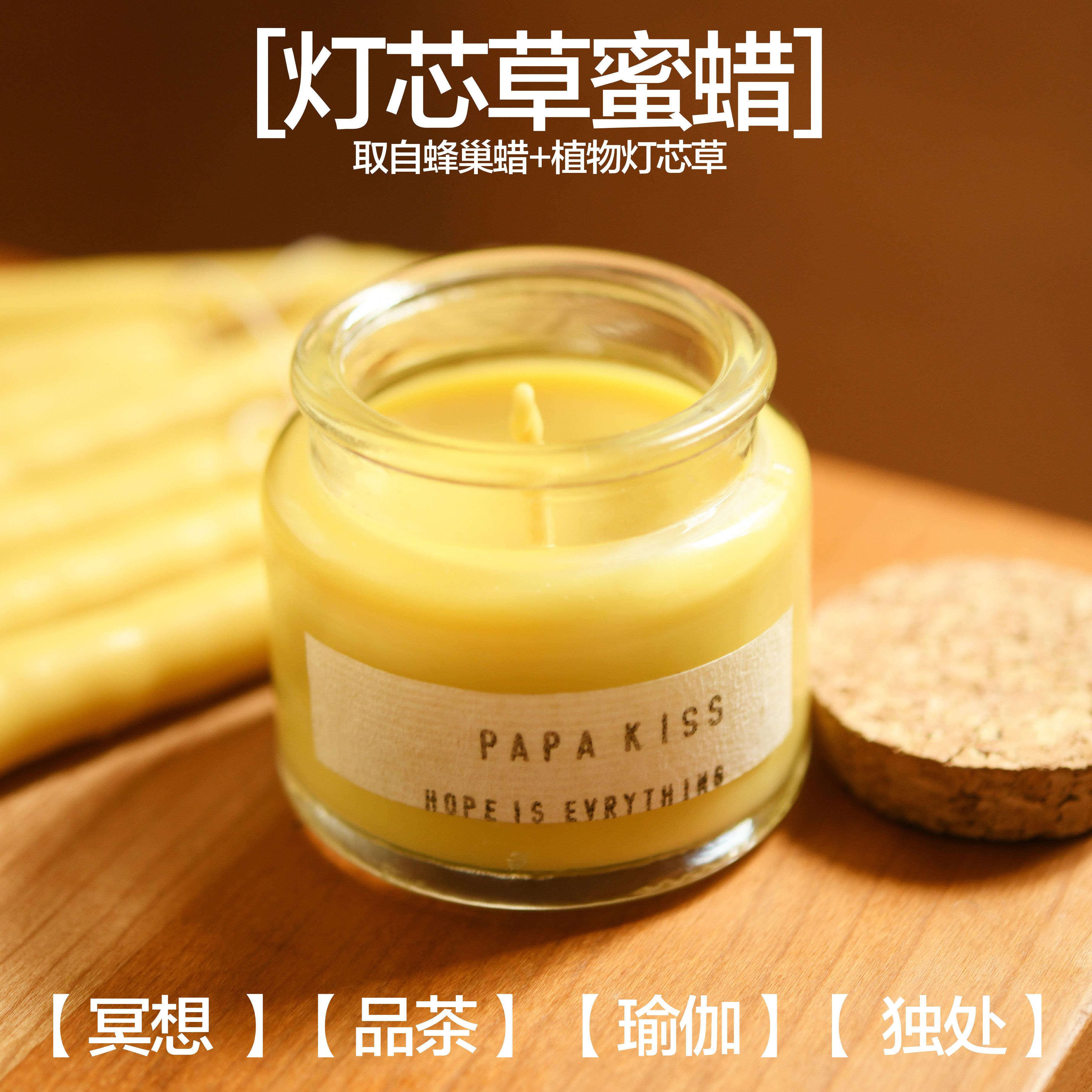灯芯草蜂蜡手工蜡烛冥想沐浴喝茶天然