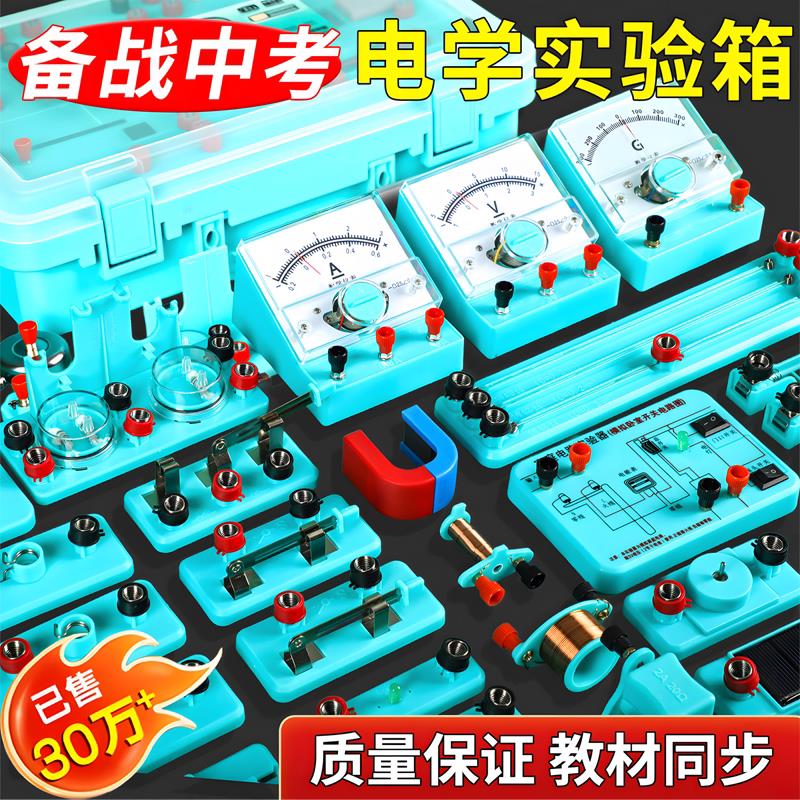 初中电学实验箱电学实验器材初中物理电学电路实验器材全套初三小