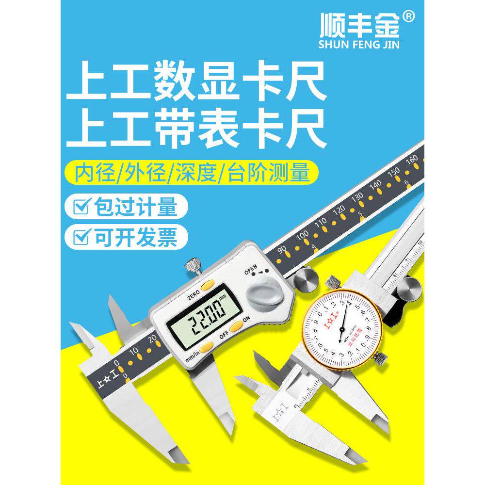 正品上工电子带表卡尺高精度数显工业级家用小型不锈钢测量卡尺