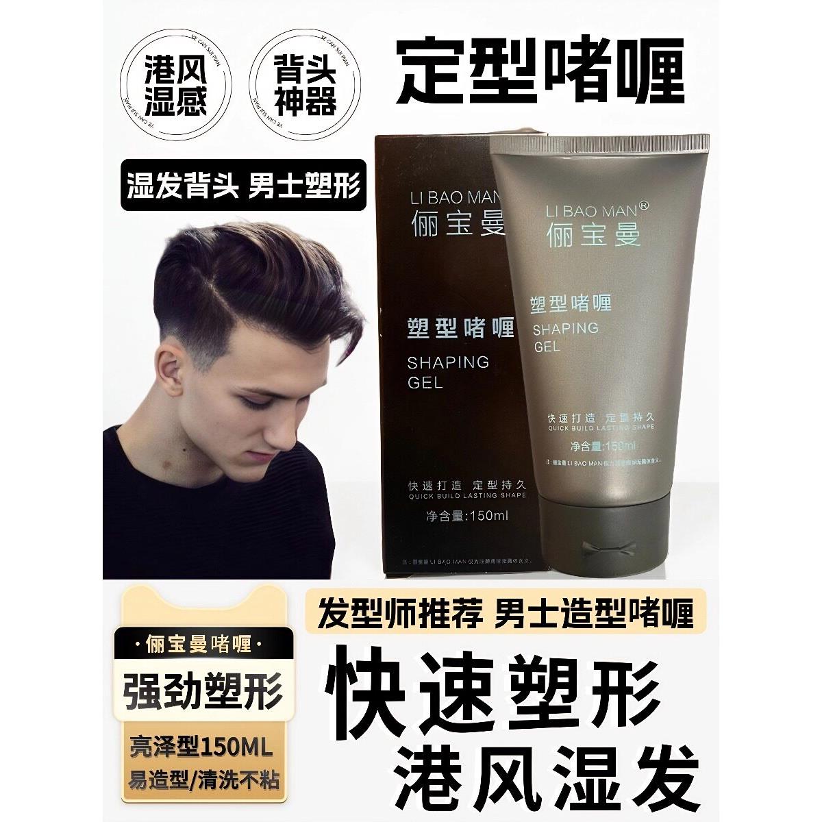 男士专用造型发胶弹力素发泥定型喷雾保湿易清洗不粘腻发泥发蜡