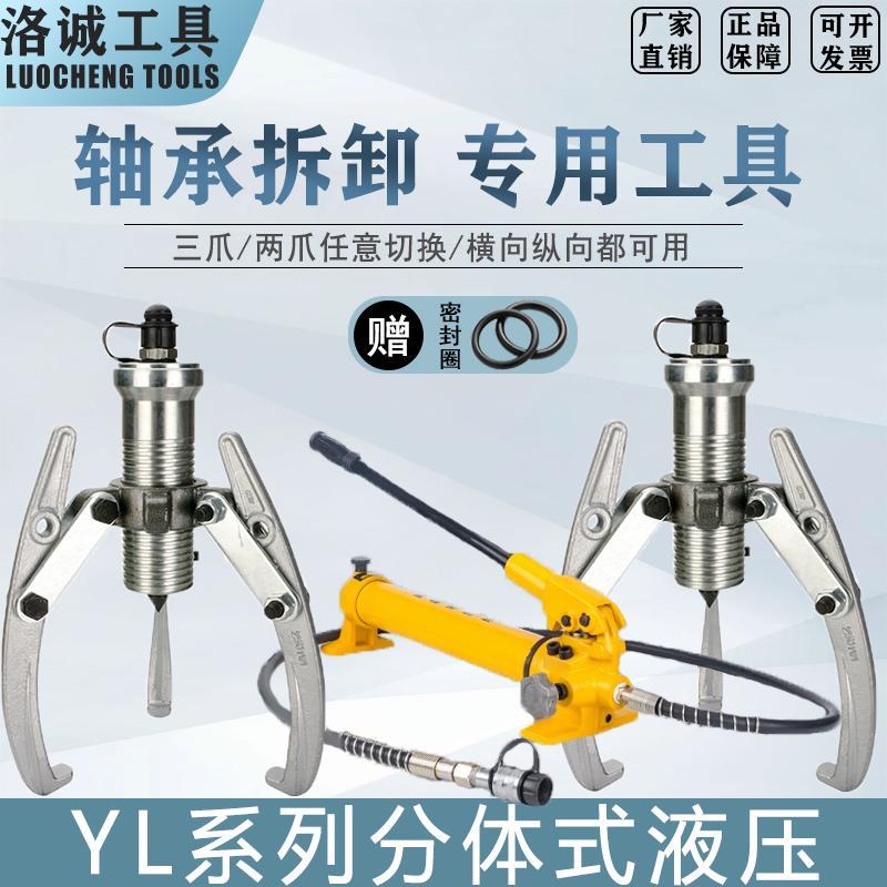 两件式液压拉马轴承分离式拔轮器二爪三爪拉码5T10T20T30T50T
