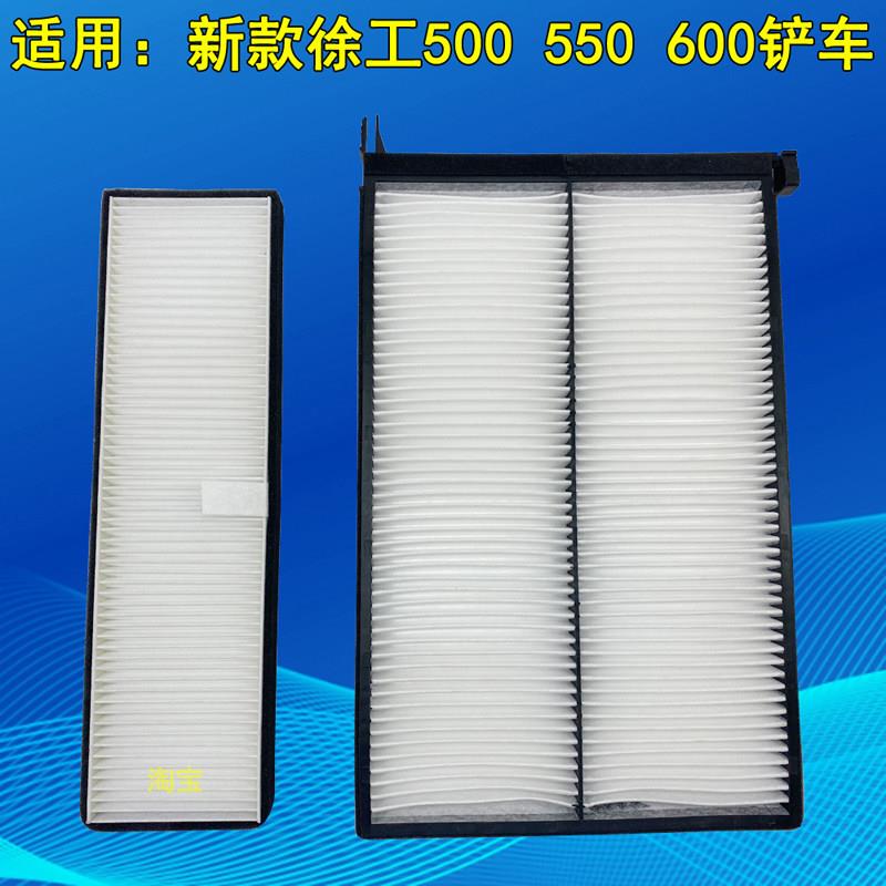 装载机堆高机徐工XC958 956 968EV空调滤芯 空调滤清器 过滤网 空