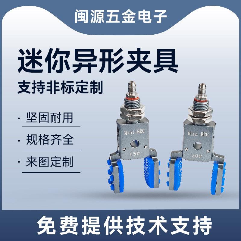 异形型夹爪机械手配件夹具工业气动开口水口夹具加宽迷你异型夹具