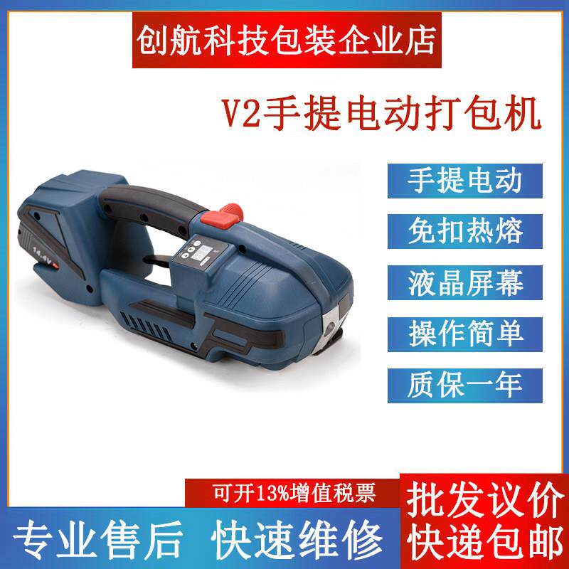 V2手提式电动打包机PET塑钢带免扣热熔打捆机PP带纸箱捆扎拉紧器