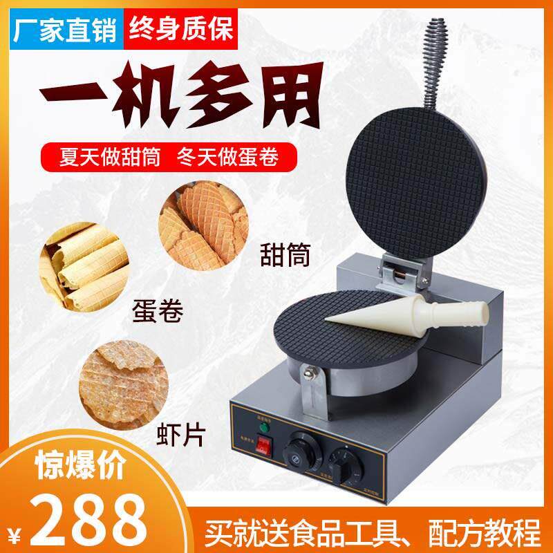 商用雪糕皮机电热冰淇淋脆皮蛋卷机家用冰激凌甜筒蛋筒机鸡蛋卷机