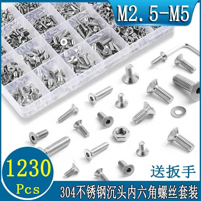 1230pcs不锈钢沉头内六角螺丝螺母平垫套装组合平头螺栓平杯螺钉