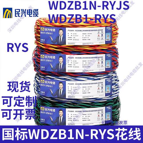 民兴电缆花线WDZB1N-RYJS低烟无卤耐火B1阻燃花线2芯1.5 2.5平方
