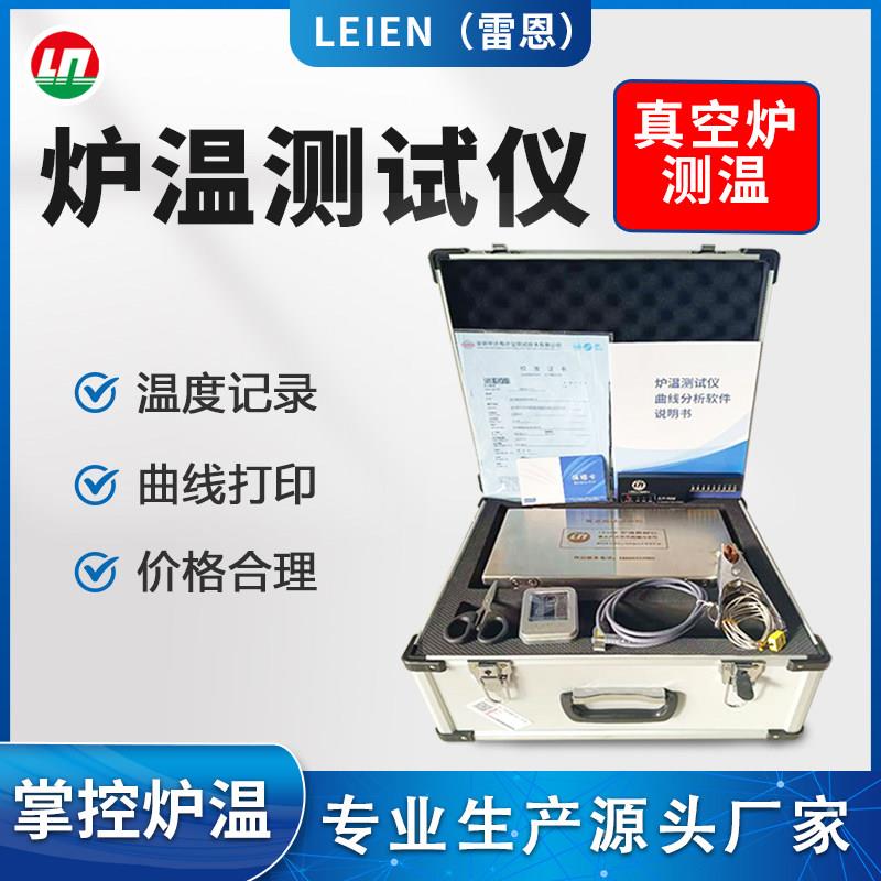 多路温度测试仪真空炉炉温曲线记录仪回火炉炉温测试仪测温仪