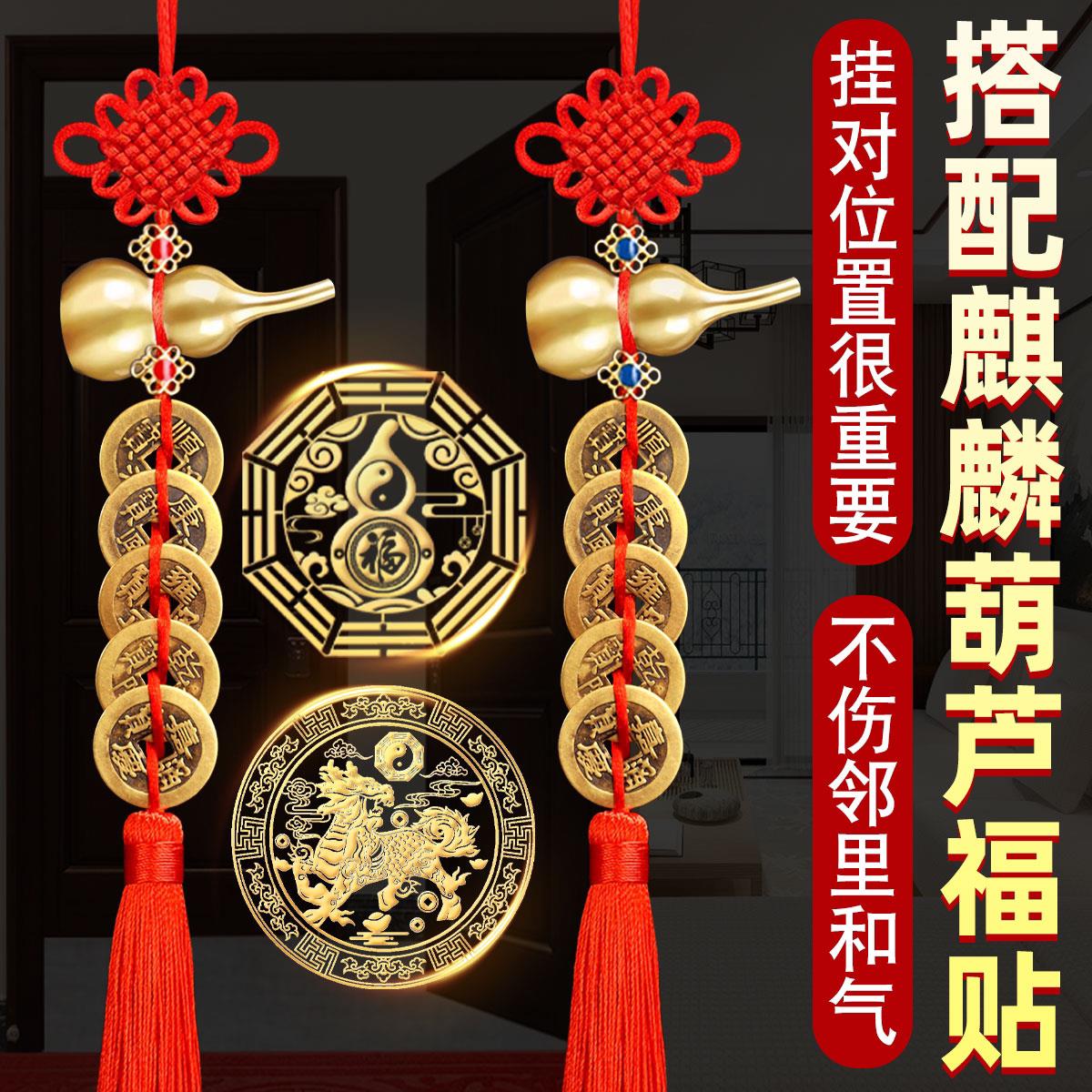 五帝钱铜葫芦挂件门对门大门对卧室窗户铜钱挂门五钱铜钱串