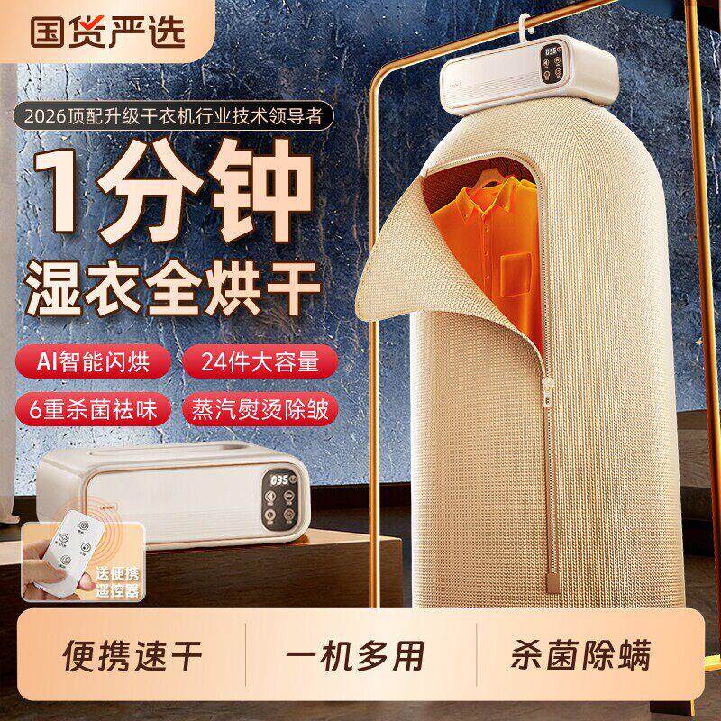 烘干机家用烘衣服2026新款小型折叠可携式旅行宿舍闪烘除菌烘衣机