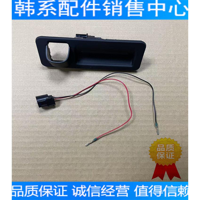 适用于现代领动后备箱开关胶套原厂配件加改装尾门电动后备箱开关
