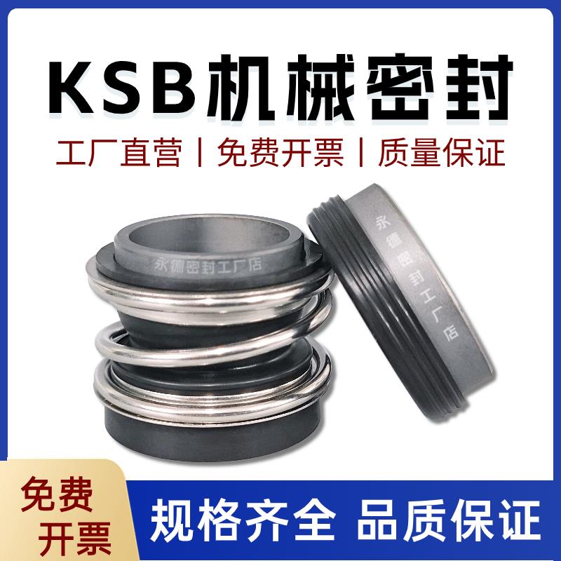 上海凯士比水泵弹簧式机械密封配件KSB2-022/028/038/048轴封MG12